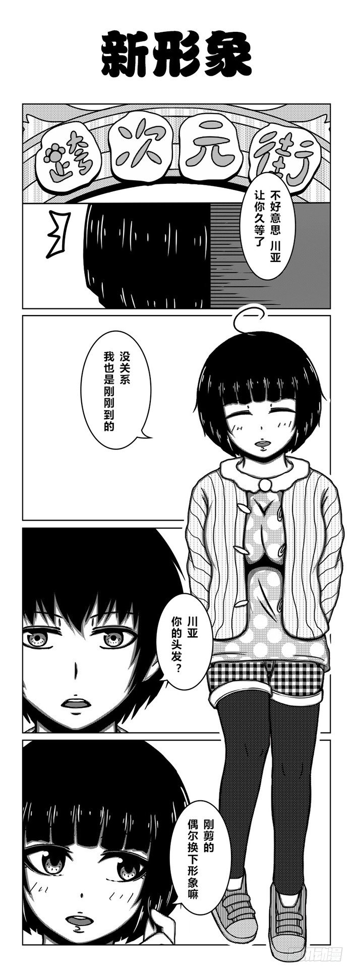 61：带着妹妹约会（1）-第63话