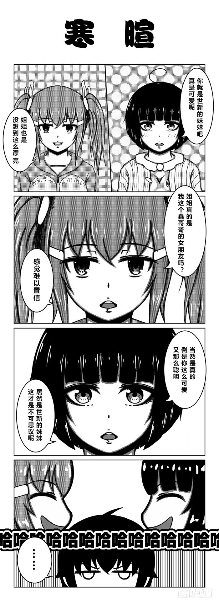 61：带着妹妹约会（1）-第63话