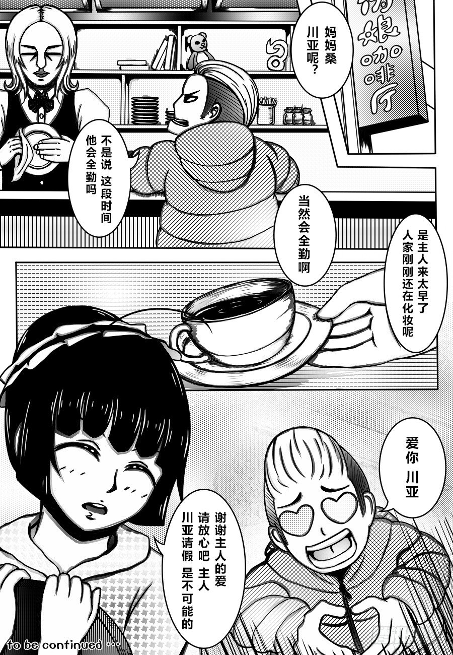 61：带着妹妹约会（1）-第63话