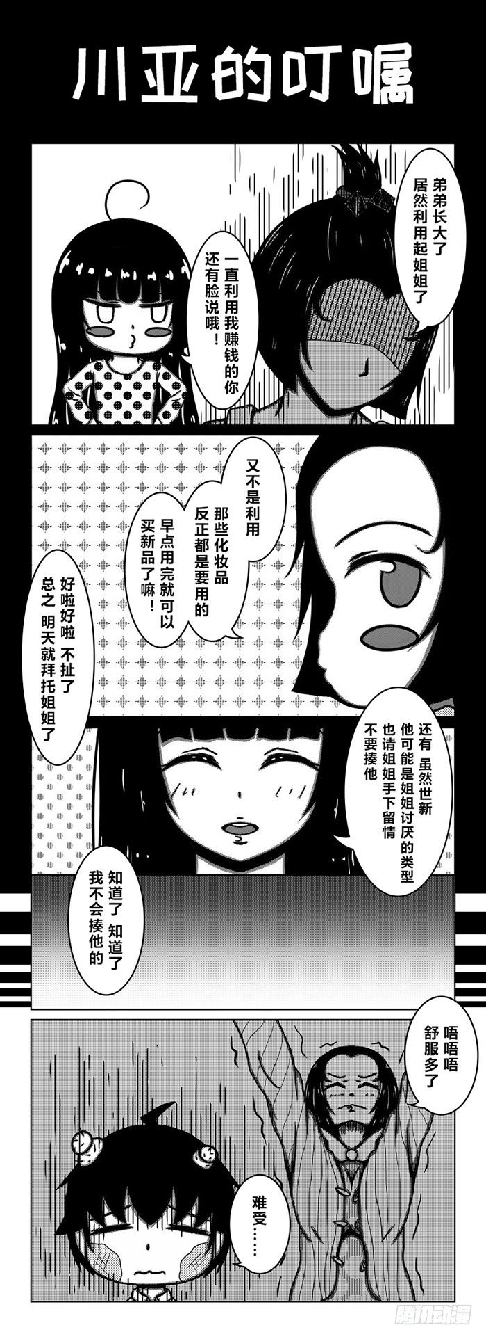 63：梅川亚的预谋-第65话