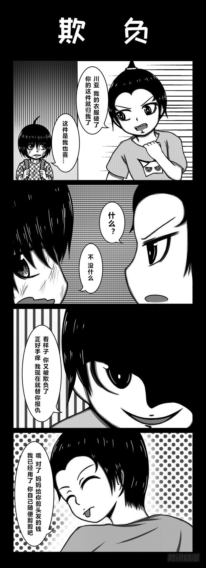 65：伪娘的诞生Ⅰ（2）-第67话