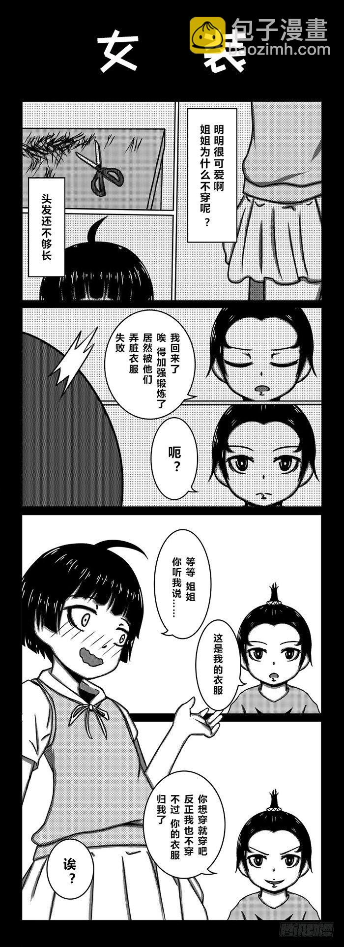 65：伪娘的诞生Ⅰ（2）-第67话