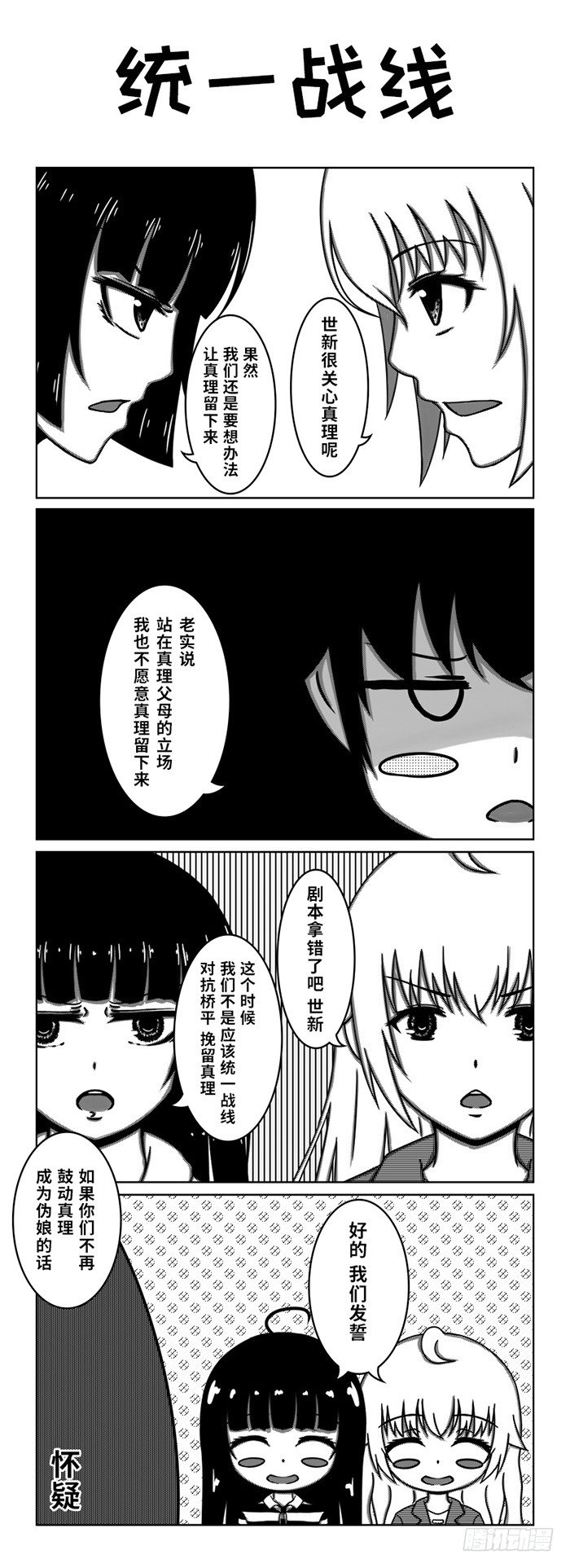 69：换寝风波（上）★-第71话