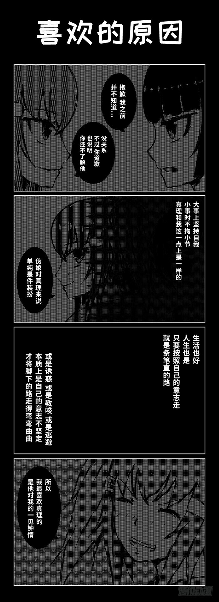 69：换寝风波（上）★-第71话