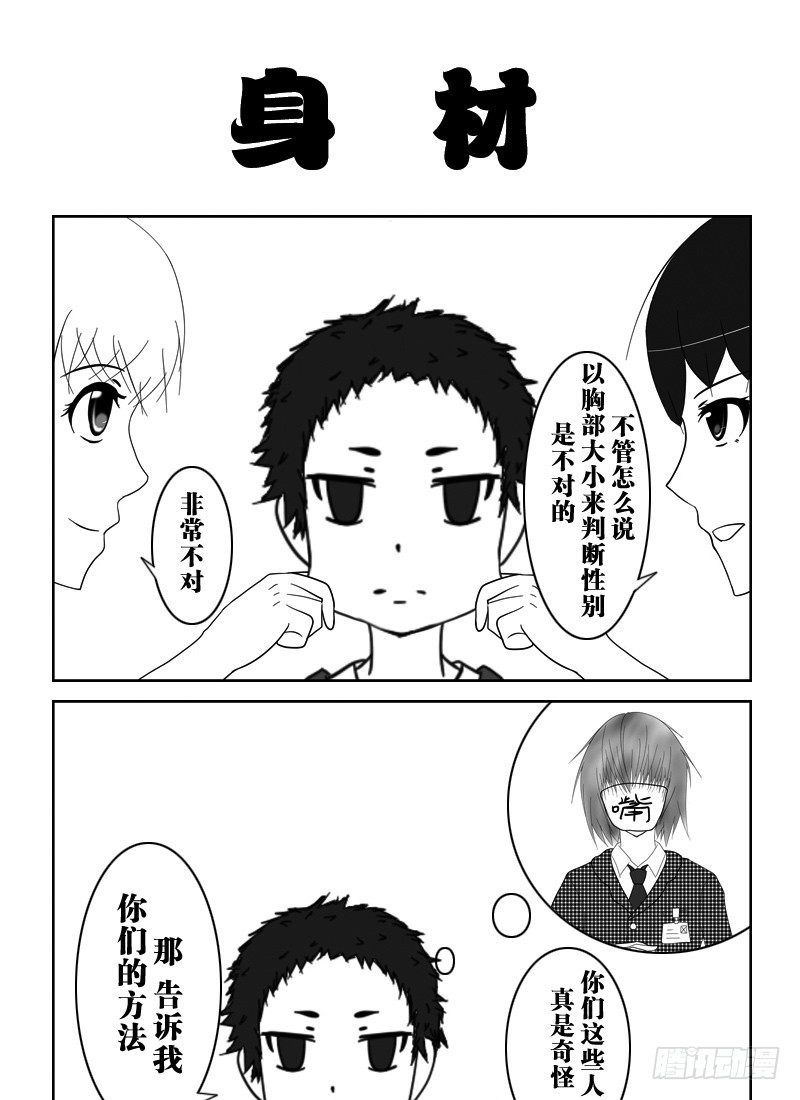 7：神童室友（下）-第9话