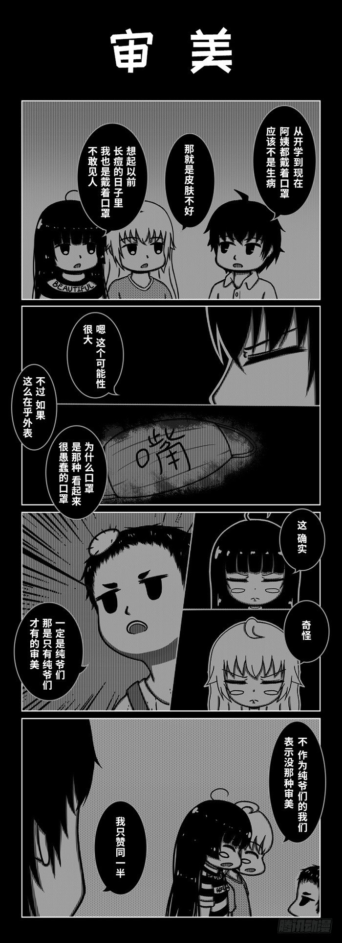 71：宿管阿姨的秘密（1）-第73话