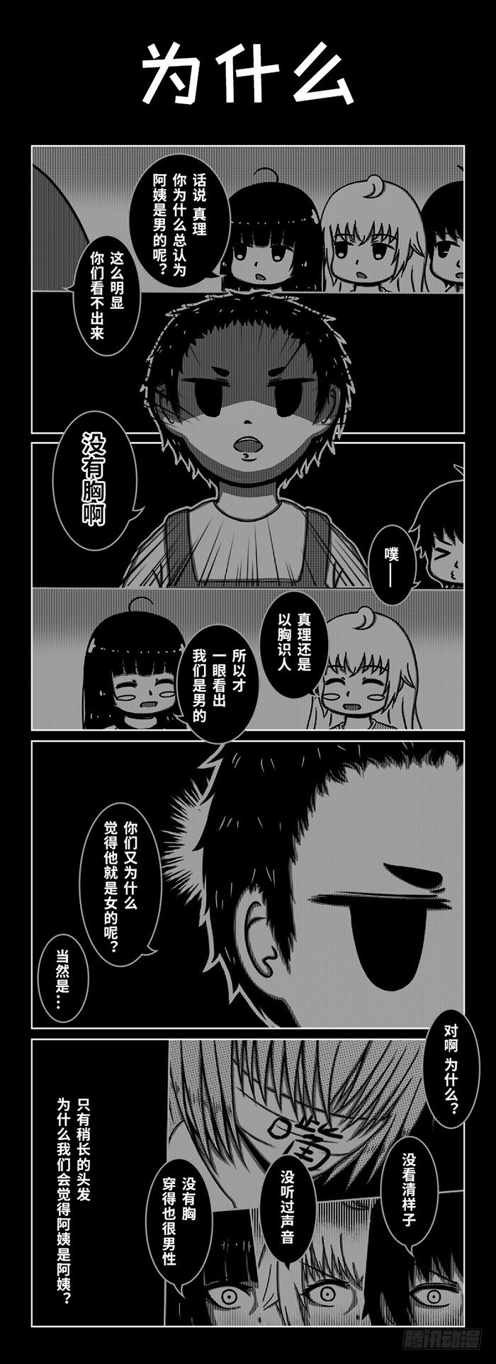 71：宿管阿姨的秘密（1）-第73话