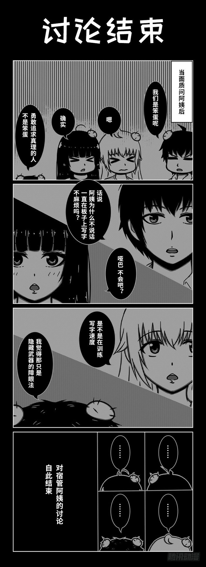 71：宿管阿姨的秘密（1）-第73话