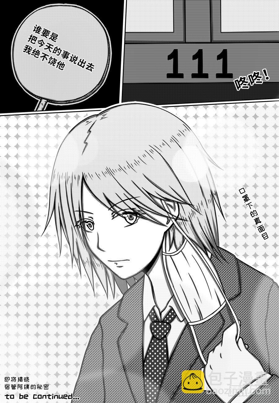 71：宿管阿姨的秘密（1）-第73话