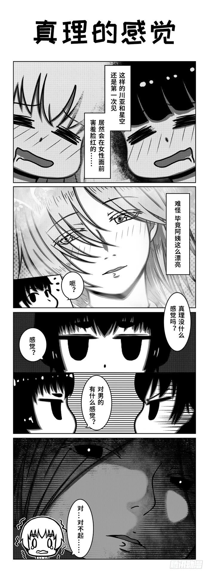 73：宿管阿姨的秘密（3）-第75话