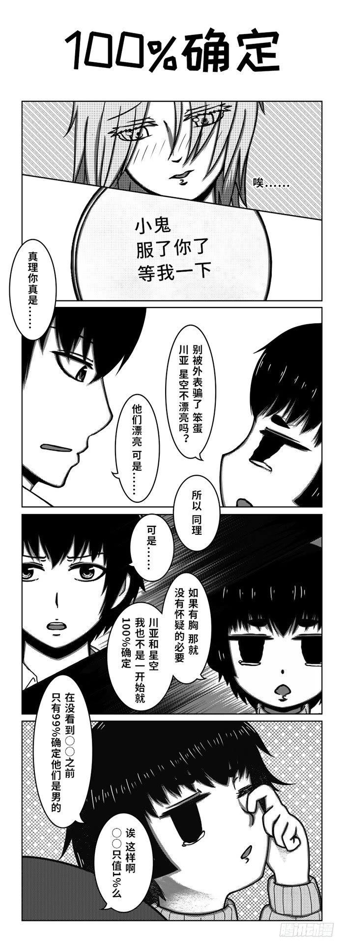 73：宿管阿姨的秘密（3）-第75话