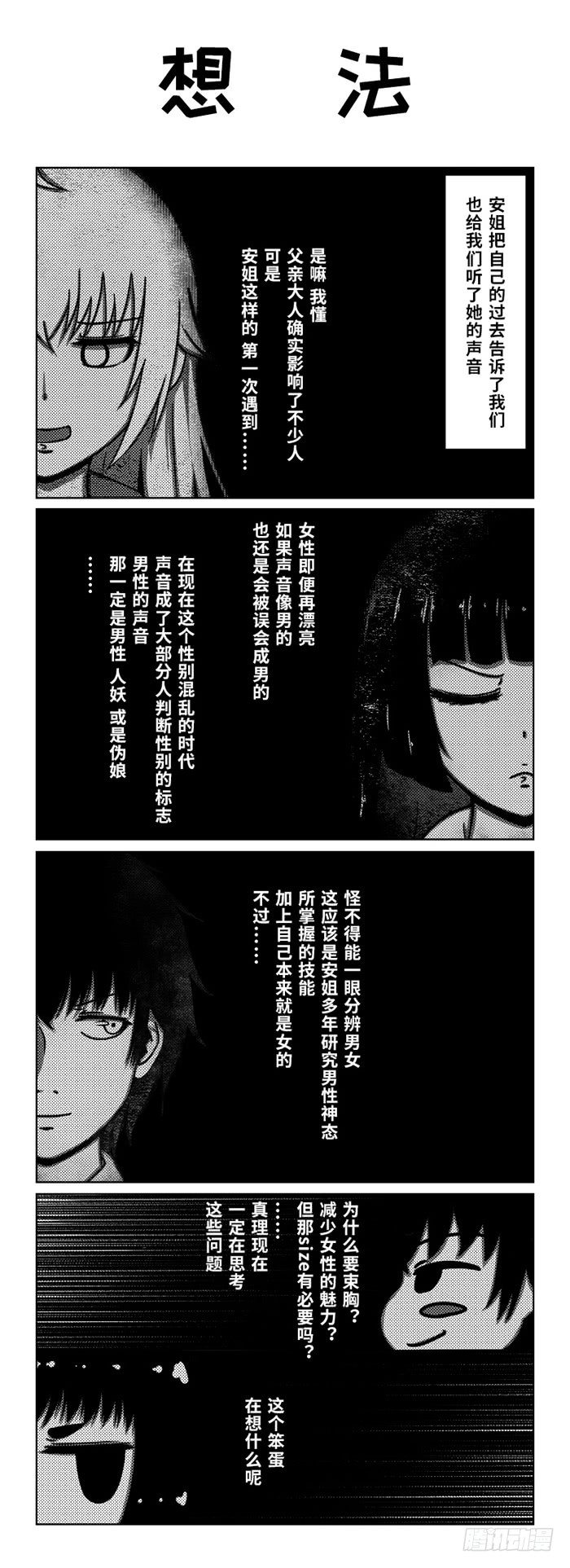 73：宿管阿姨的秘密（3）-第75话