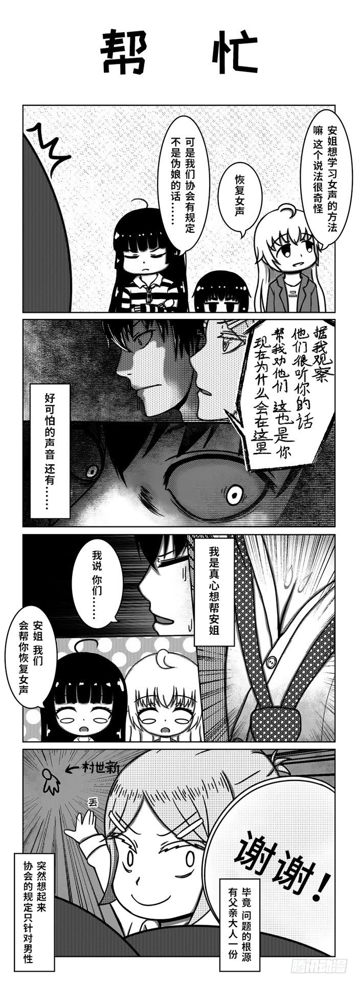 73：宿管阿姨的秘密（3）-第75话