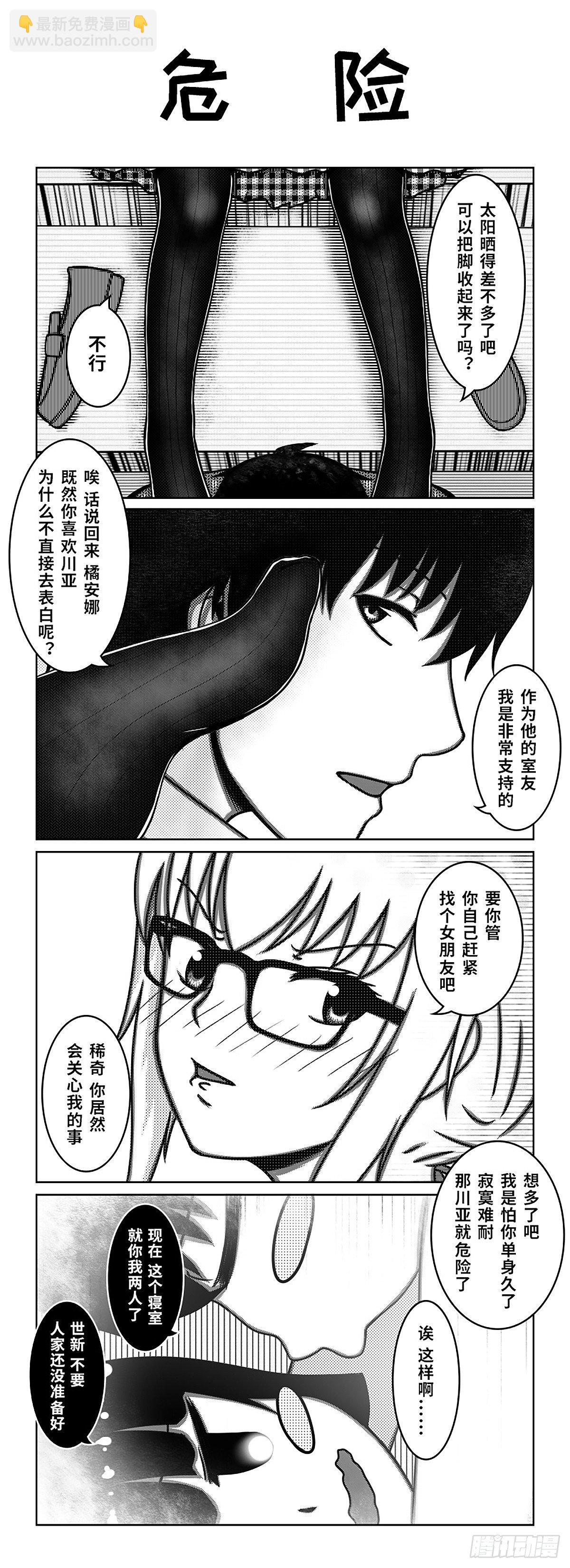 75：阳光下的交谈-第77话