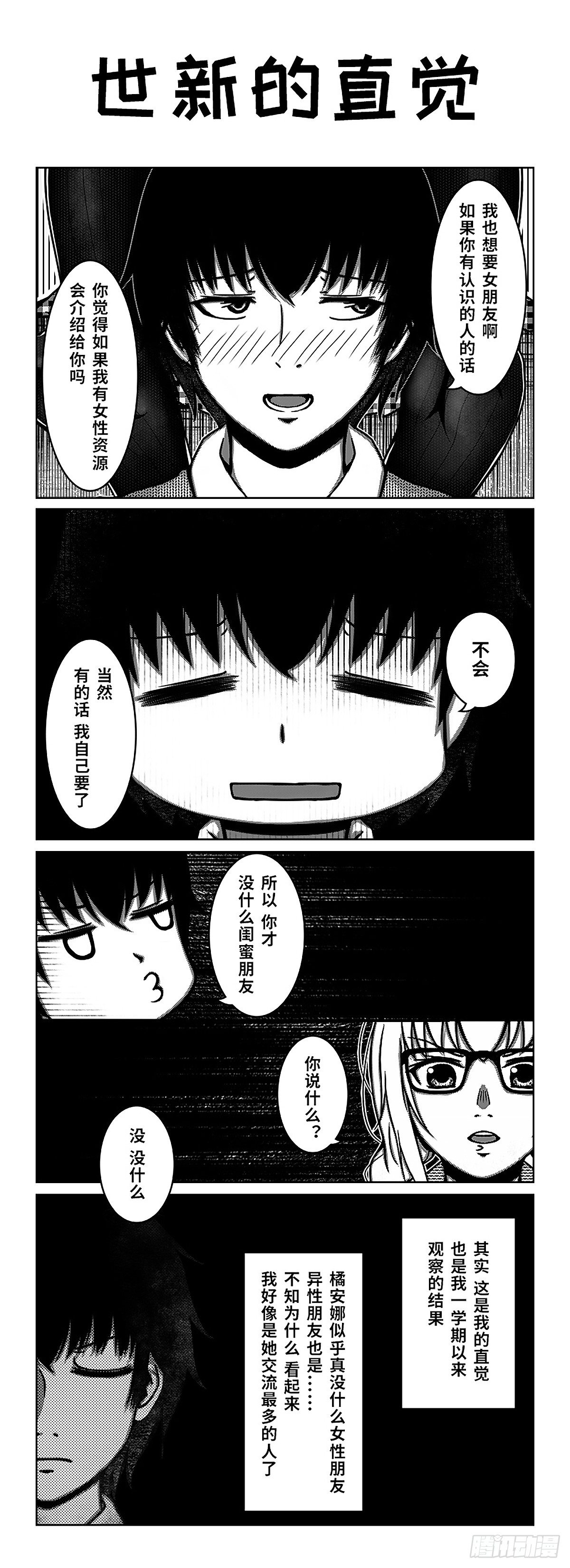 75：阳光下的交谈-第77话