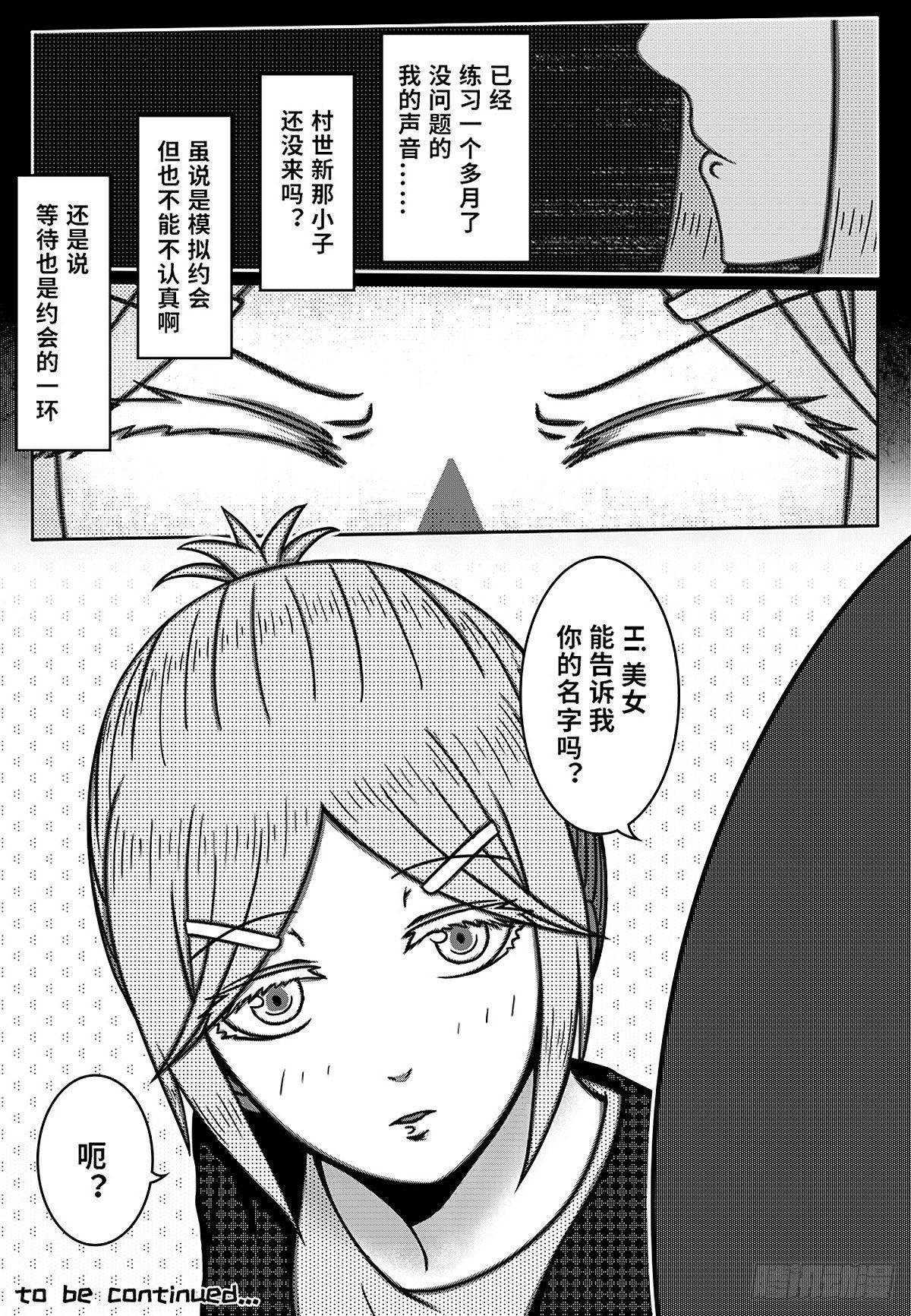 75：阳光下的交谈-第77话