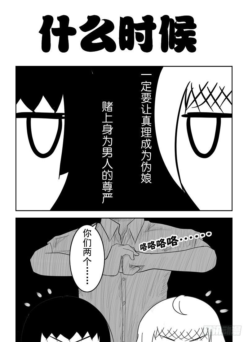 9：成为伪娘吧（下）-第11话