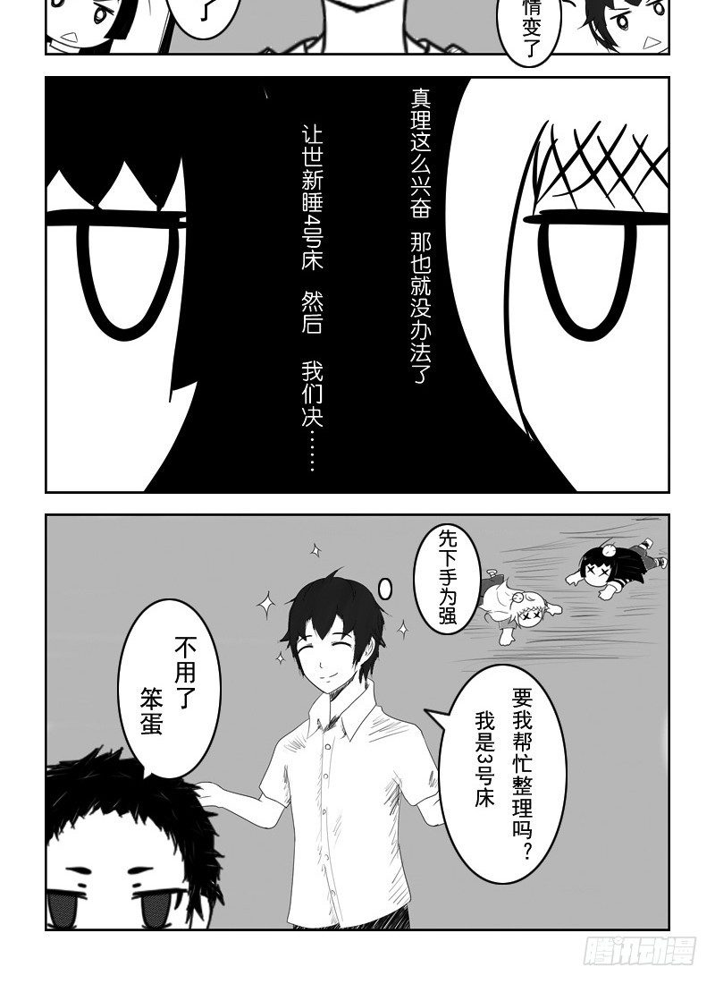 9：成为伪娘吧（下）-第11话