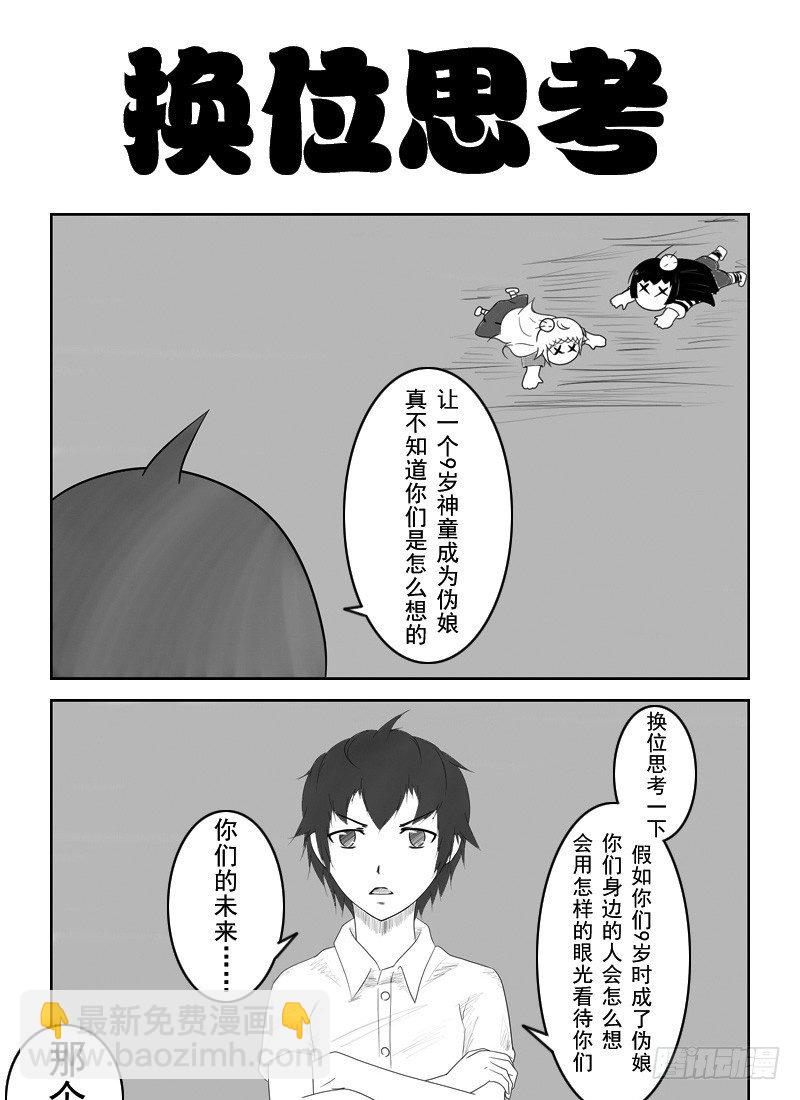 9：成为伪娘吧（下）-第11话