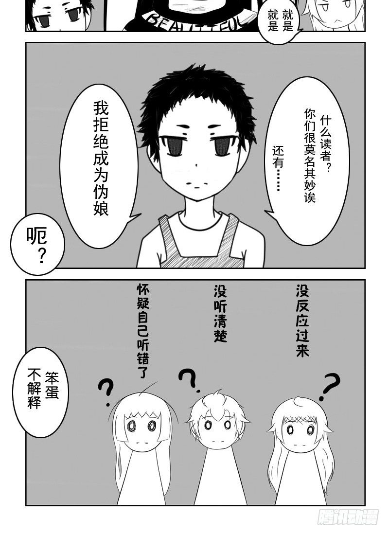 9：成为伪娘吧（下）-第11话