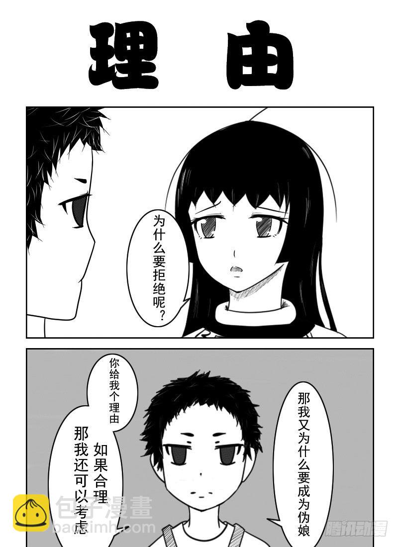 9：成为伪娘吧（下）-第11话