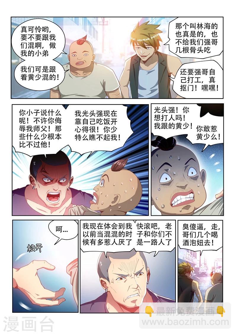 我的微信连三界 - 第107话 拯救光头强 - 3