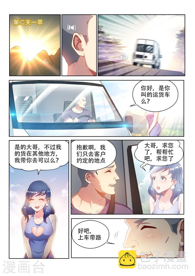 我的微信连三界 - 第107话 拯救光头强 - 3