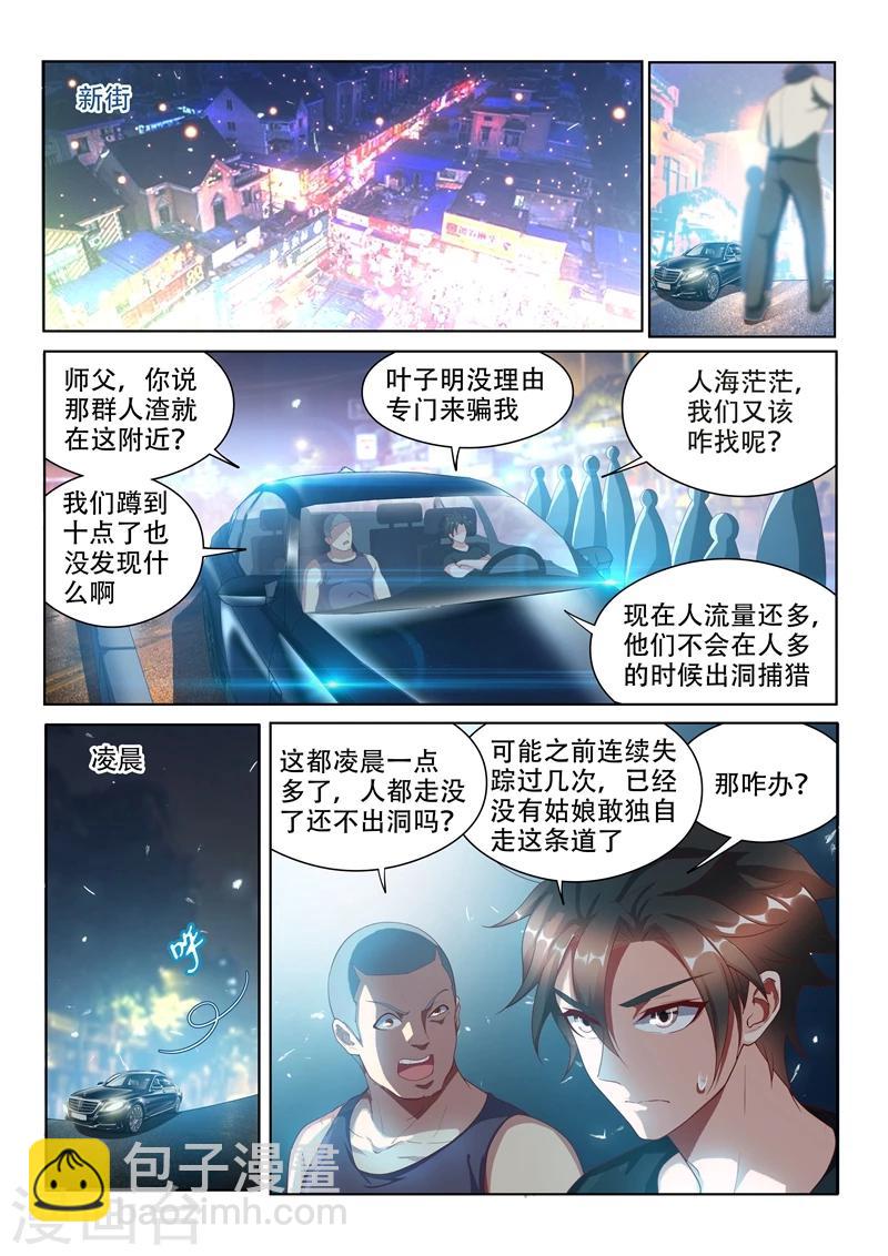 我的微信连三界 - 第110话 金碧辉煌大厦到手！ - 2