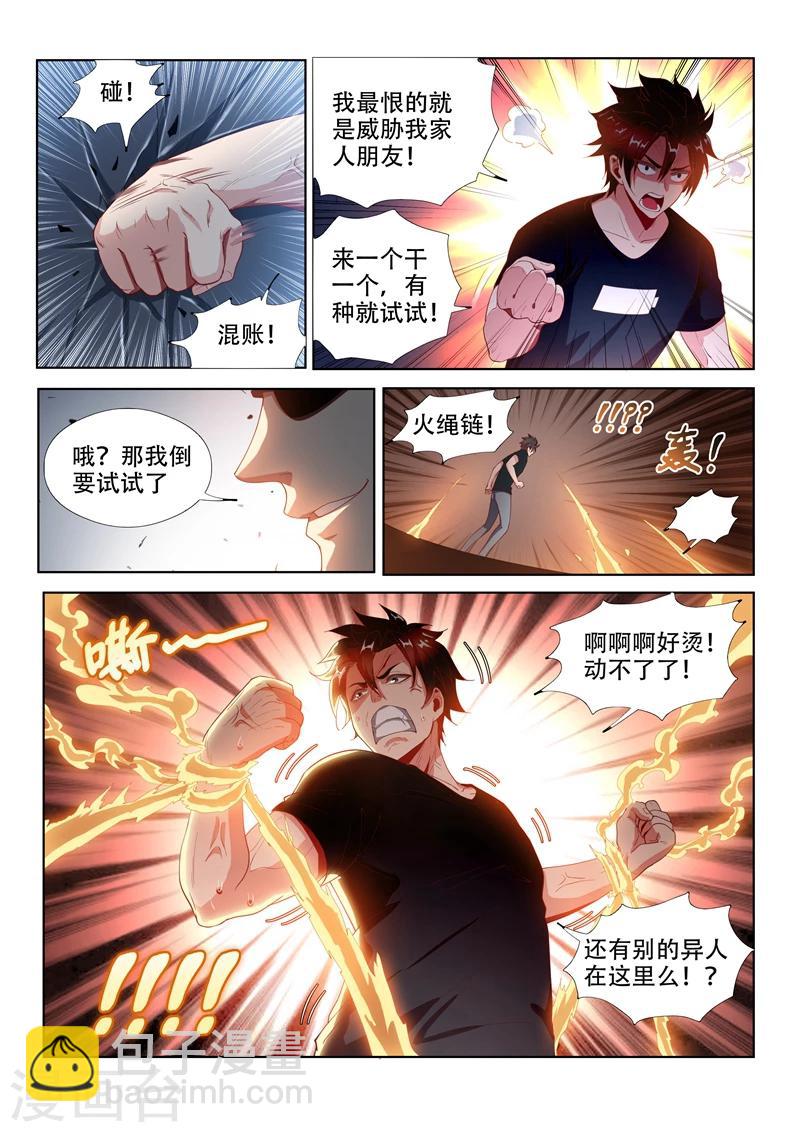 我的微信連三界 - 第116話 異人與秘境 - 3