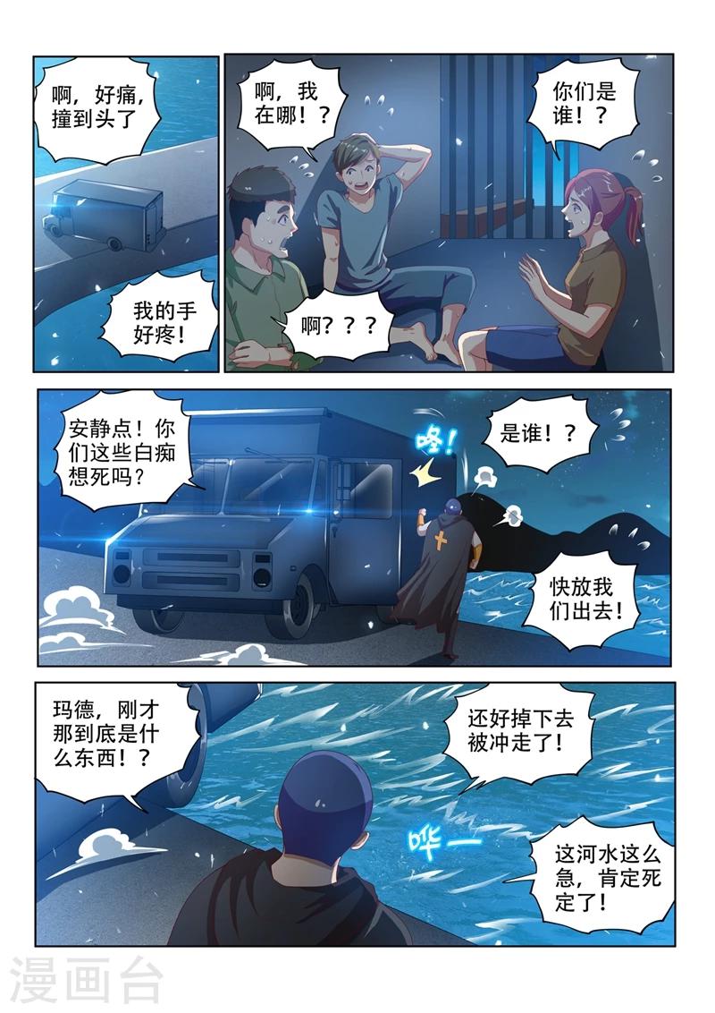 我的微信連三界 - 第118話 擅闖仙境者，殺無赦！ - 1