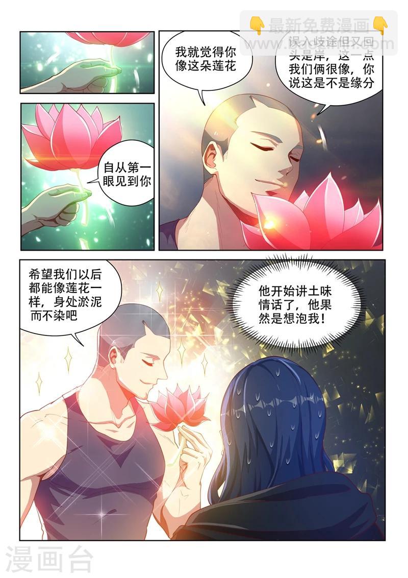 我的微信連三界 - 第118話 擅闖仙境者，殺無赦！ - 2