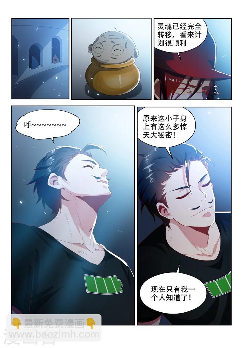 我的微信連三界 - 第118話 擅闖仙境者，殺無赦！ - 3