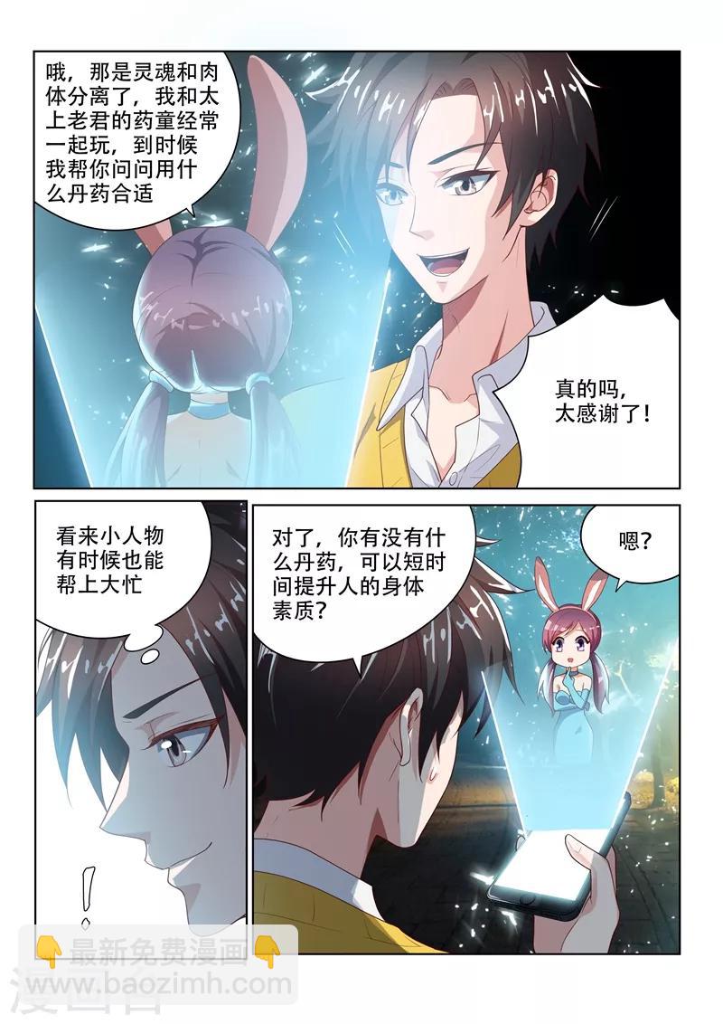 我的微信連三界 - 第13話 胡蘿蔔換金丹 - 1