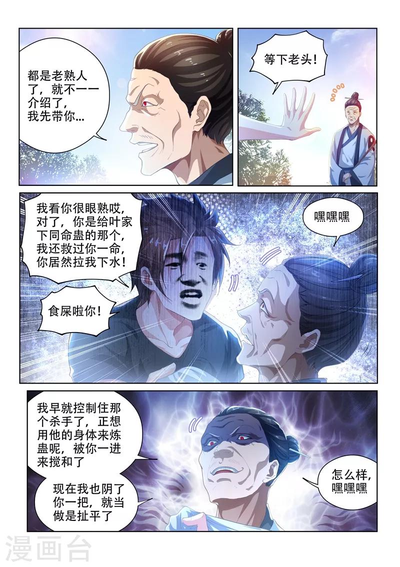 我的微信連三界 - 第140話 放火燒山啦！ - 1