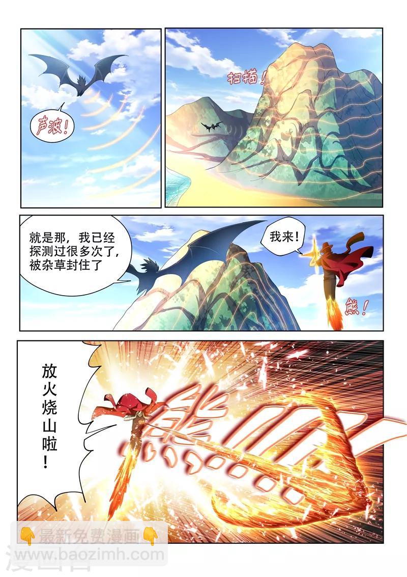 我的微信連三界 - 第140話 放火燒山啦！ - 1