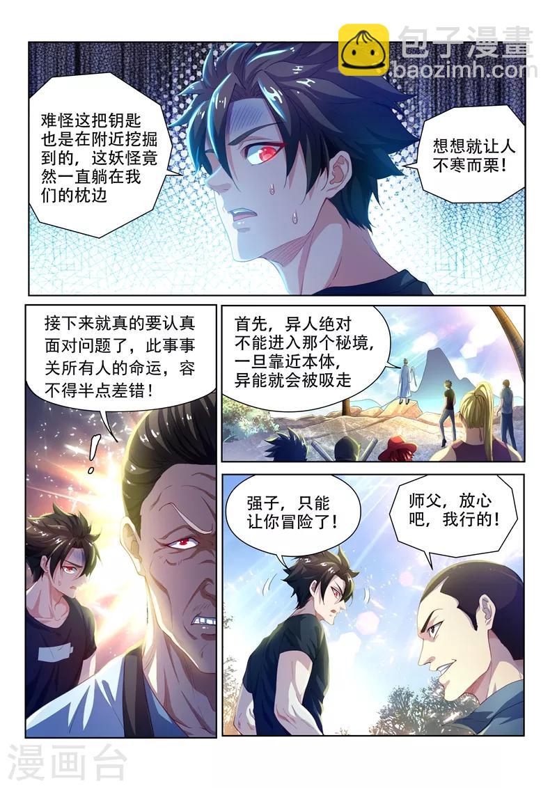 第140话 放火烧山啦！5