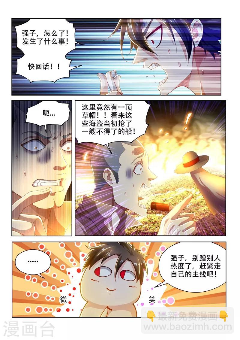 我的微信連三界 - 第144話 絕地反擊！ - 2