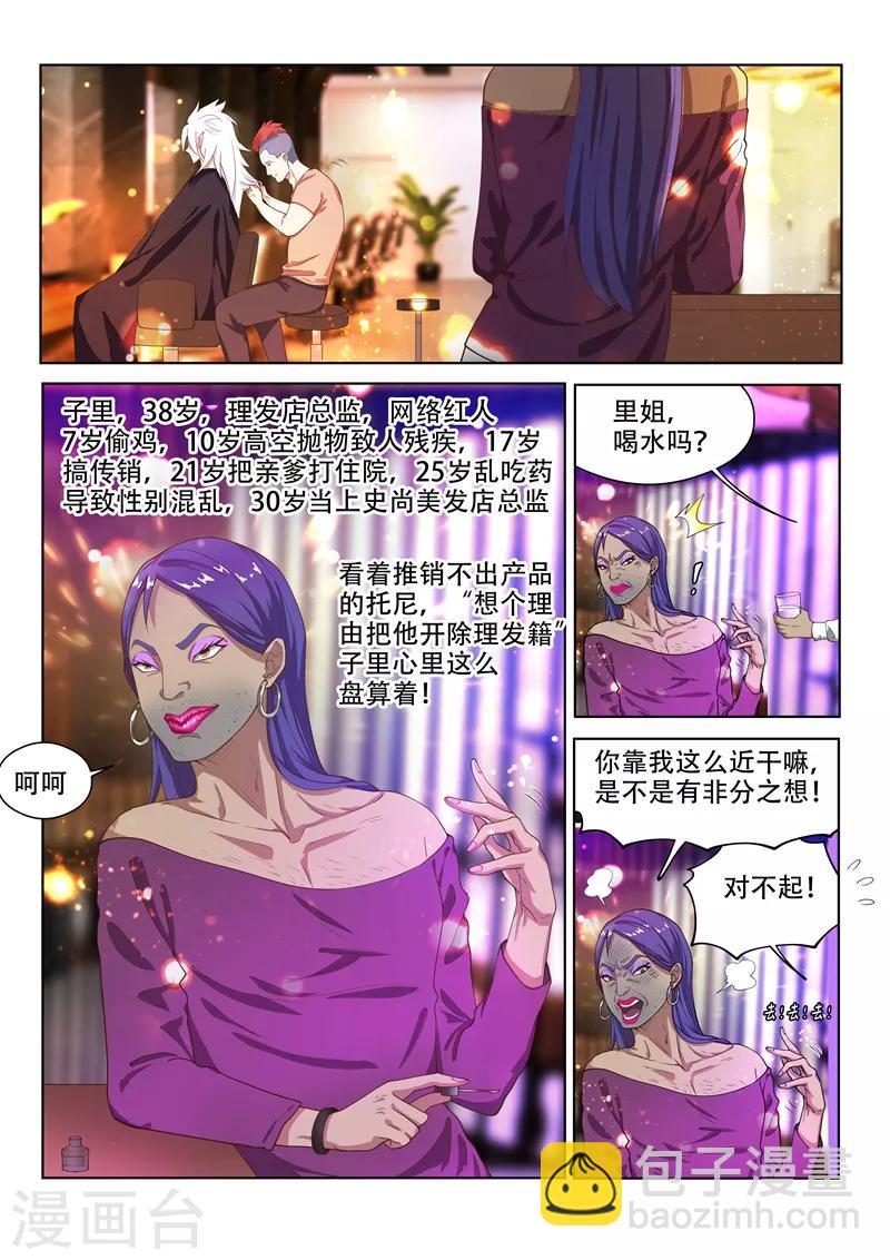 我的微信连三界 - 第150话 九头虫美发记 - 2