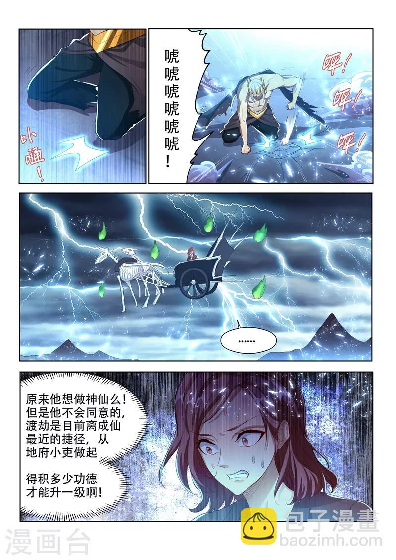 我的微信連三界 - 第156話 成仙的執念 - 2