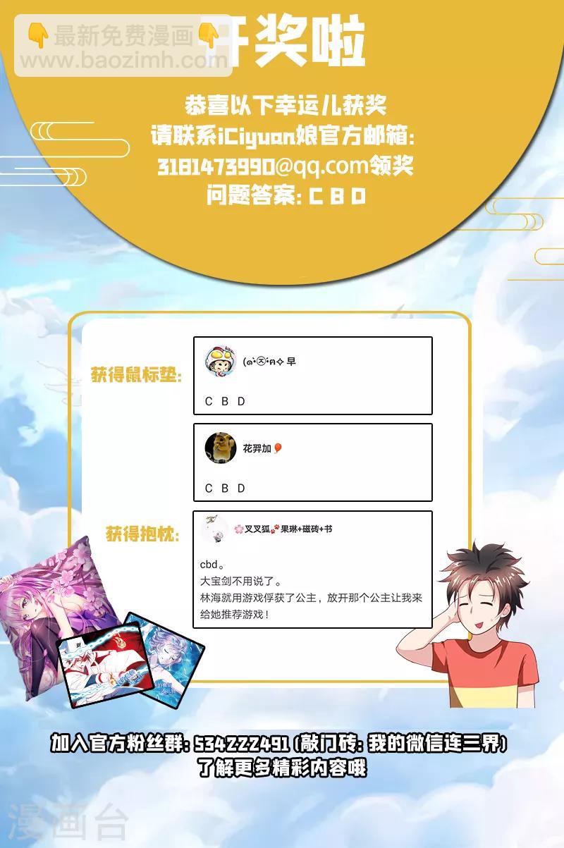 我的微信连三界 - 第160话 我们注定会再次对决！ - 2