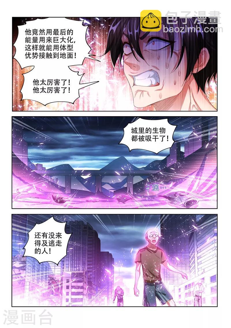 我的微信連三界 - 第164話 我來助你一臂之力！ - 3