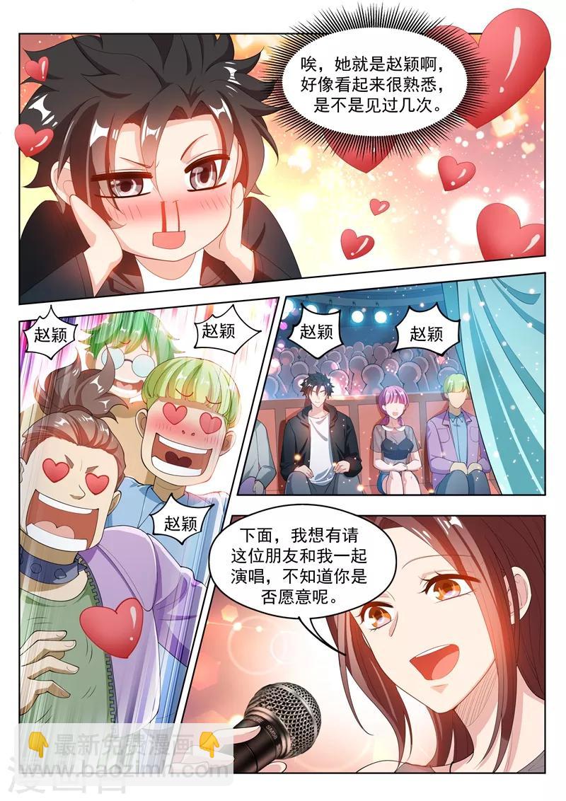 我的微信連三界 - 第178話 與美女同臺獻唱 - 3