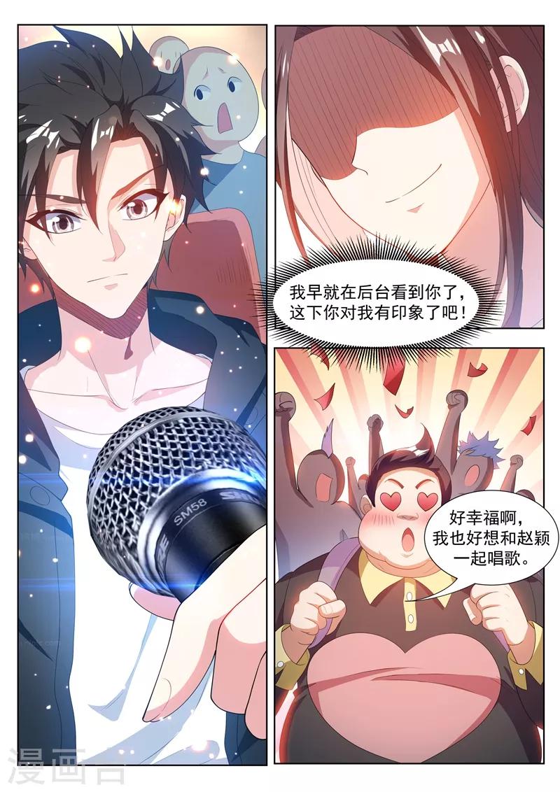 我的微信連三界 - 第178話 與美女同臺獻唱 - 1