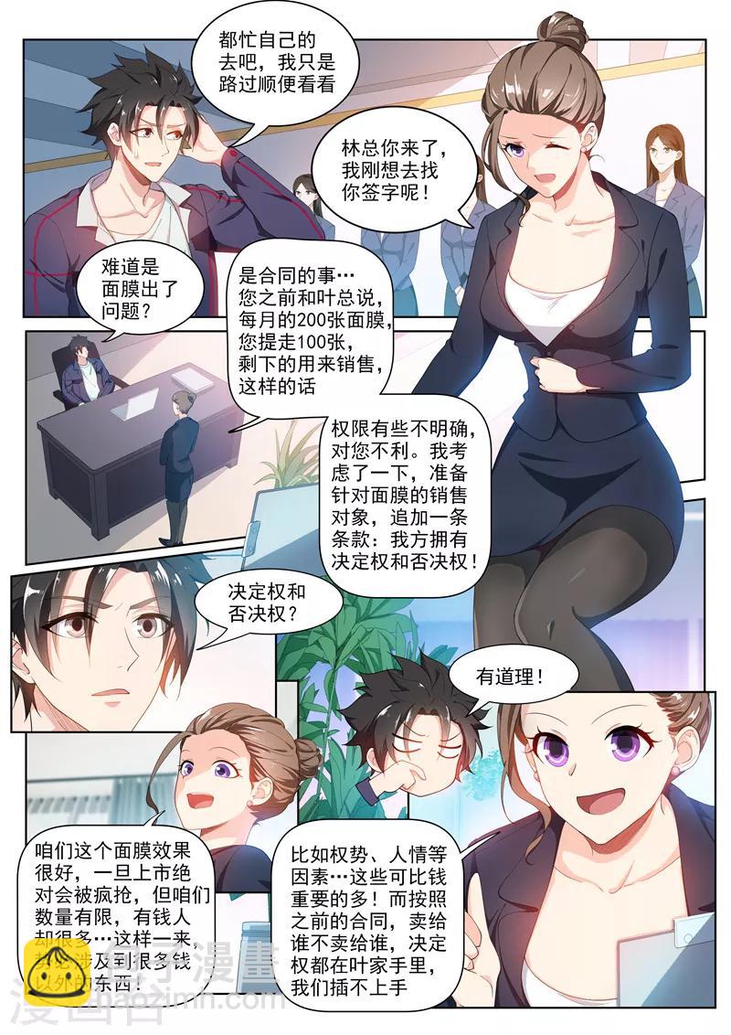 我的微信连三界 - 第180话 父女重聚！ - 3