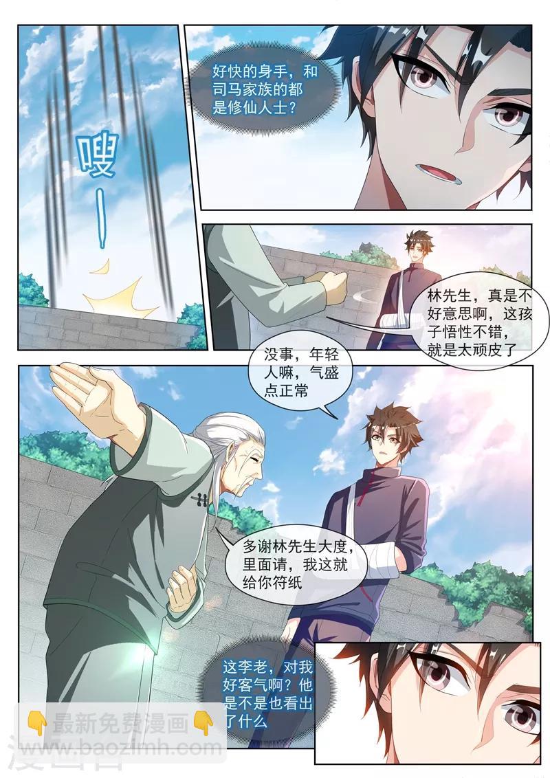 我的微信連三界 - 第202話 薑還是老的辣！ - 1