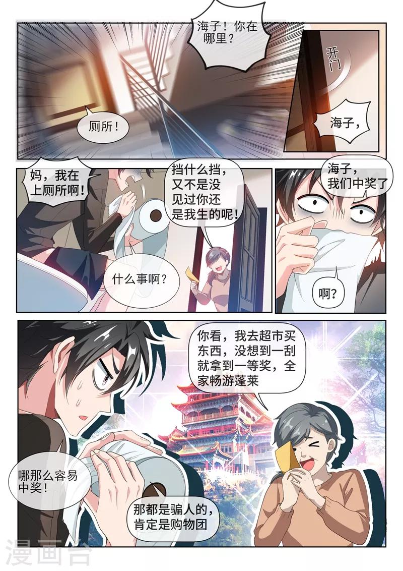 我的微信連三界 - 第214話 金針點脈 - 1