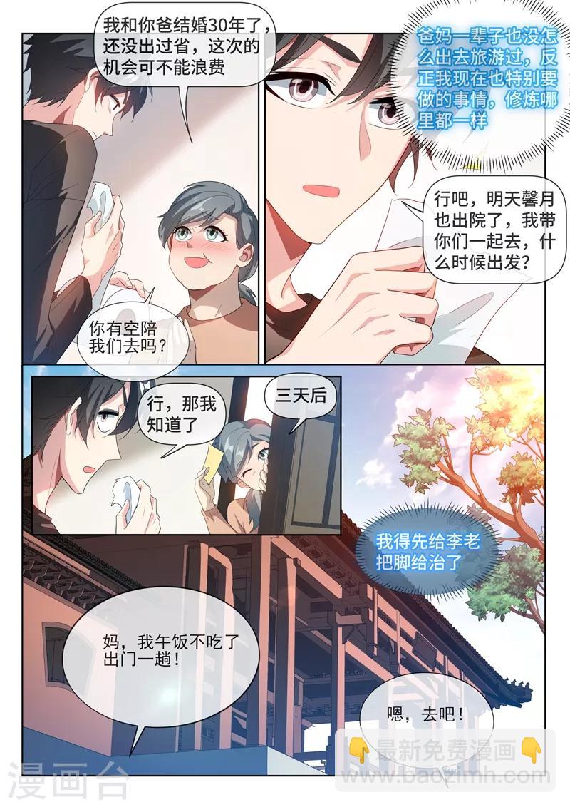 我的微信連三界 - 第214話 金針點脈 - 2