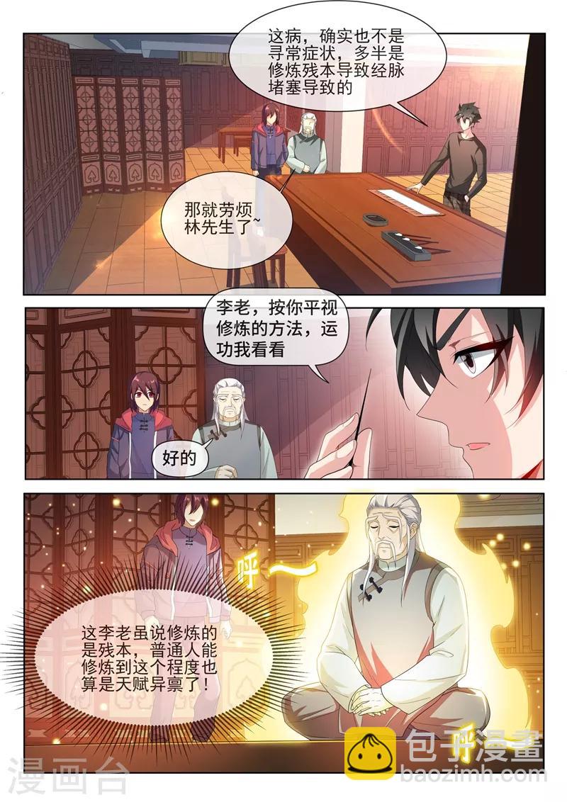 我的微信連三界 - 第214話 金針點脈 - 1