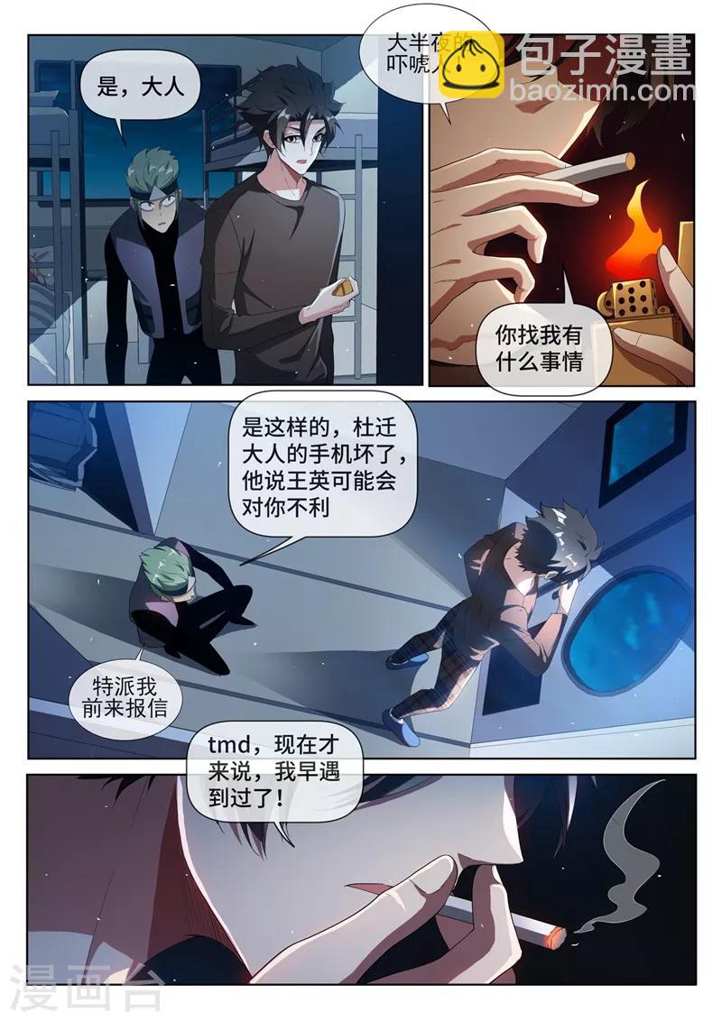 第216话 电车惊魂4