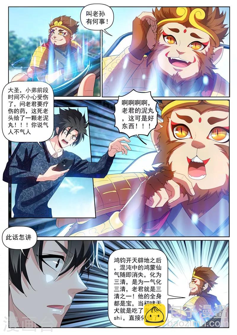 我的微信連三界 - 第228話 太上老君是不是賣假貨！ - 2